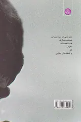 مراقب آزادی باشید
